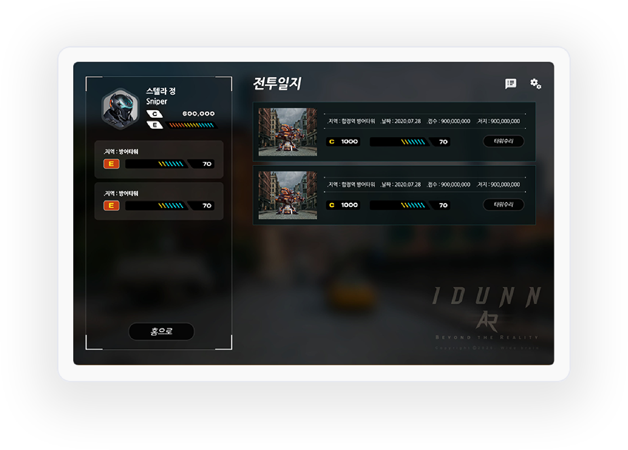 롯데타워 서울스카이 이둔 AR 게임 GUI 디자인 상세 이미지 10